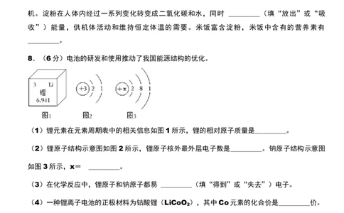 2022年贵州省贵阳市中考化学真题_贵州中考_5.贵州中考化学（2008-2025）_贵阳化学08-24