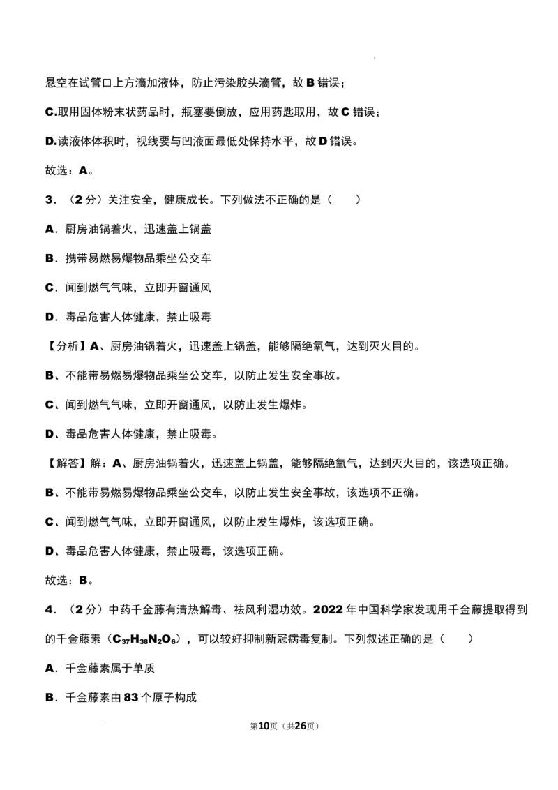 2022年贵州省贵阳市中考化学真题_贵州中考_5.贵州中考化学（2008-2025）_贵阳化学08-24