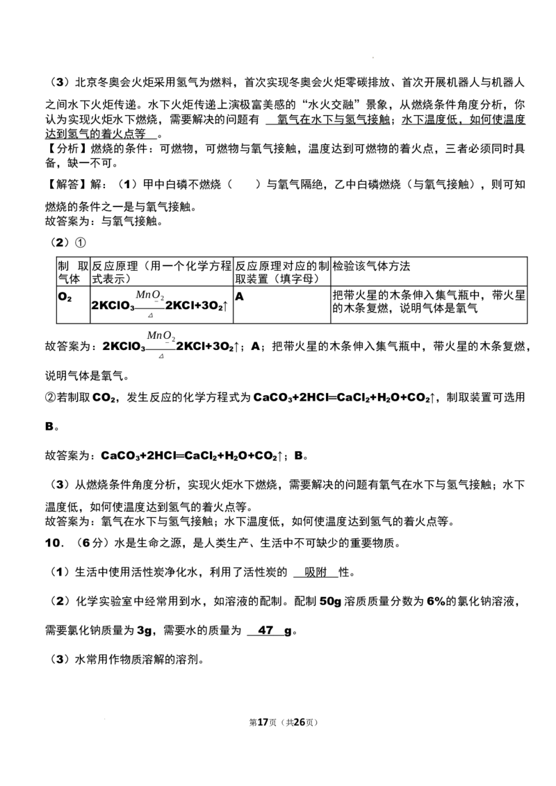 2022年贵州省贵阳市中考化学真题_贵州中考_5.贵州中考化学（2008-2025）_贵阳化学08-24