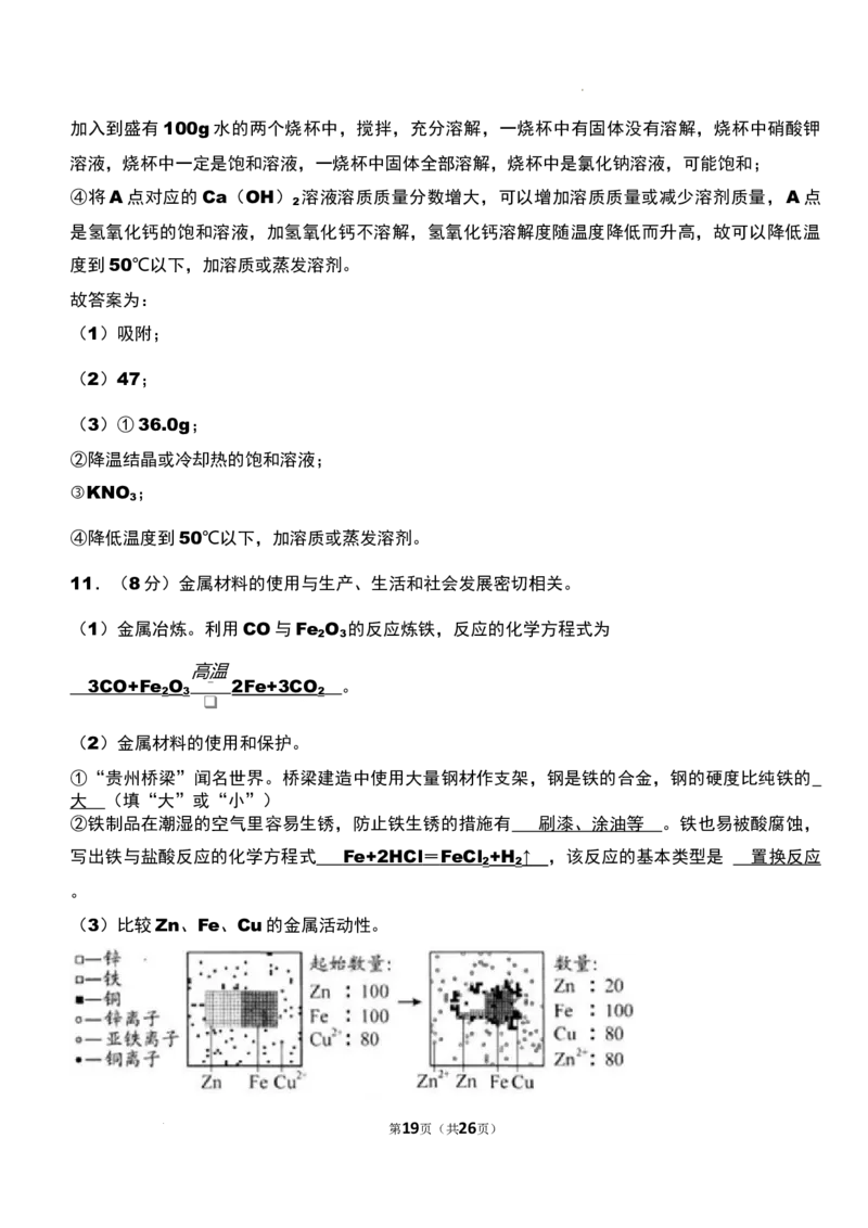 2022年贵州省贵阳市中考化学真题_贵州中考_5.贵州中考化学（2008-2025）_贵阳化学08-24