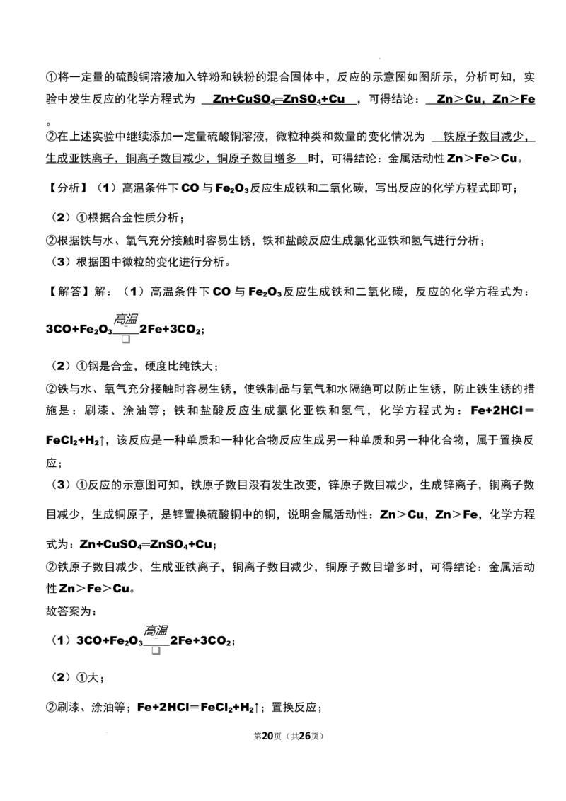 2022年贵州省贵阳市中考化学真题_贵州中考_5.贵州中考化学（2008-2025）_贵阳化学08-24