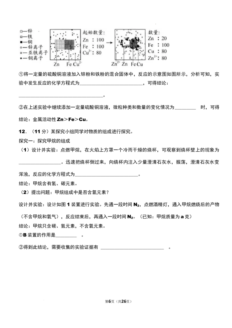 2022年贵州省贵阳市中考化学真题_贵州中考_5.贵州中考化学（2008-2025）_贵阳化学08-24
