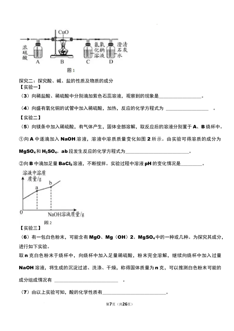 2022年贵州省贵阳市中考化学真题_贵州中考_5.贵州中考化学（2008-2025）_贵阳化学08-24