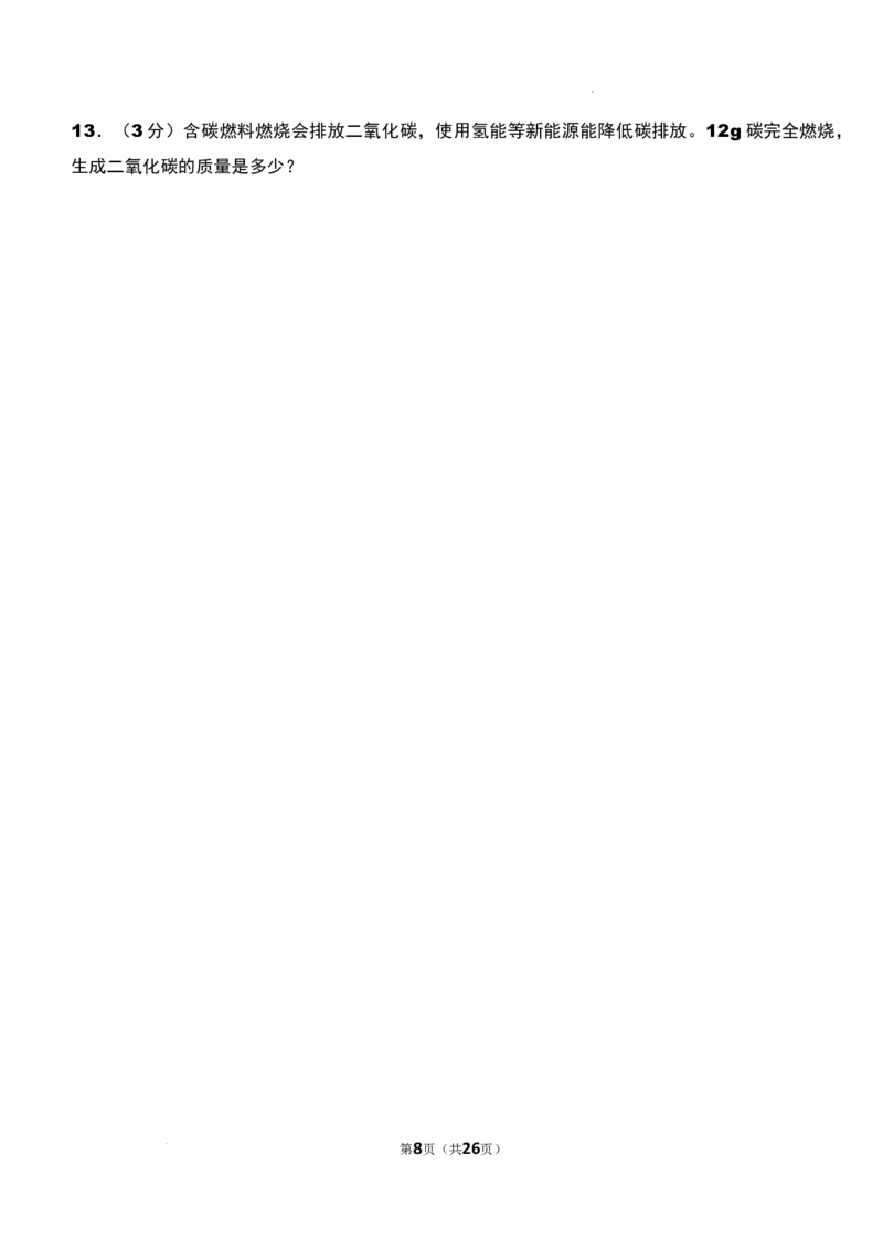 2022年贵州省贵阳市中考化学真题_贵州中考_5.贵州中考化学（2008-2025）_贵阳化学08-24