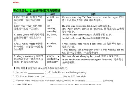 专题06动词时态语态(过去时)（讲案）解析版_03高考英语_新高考复习资料_2025年新高考复习_2025年高考英语一轮复习知识清单