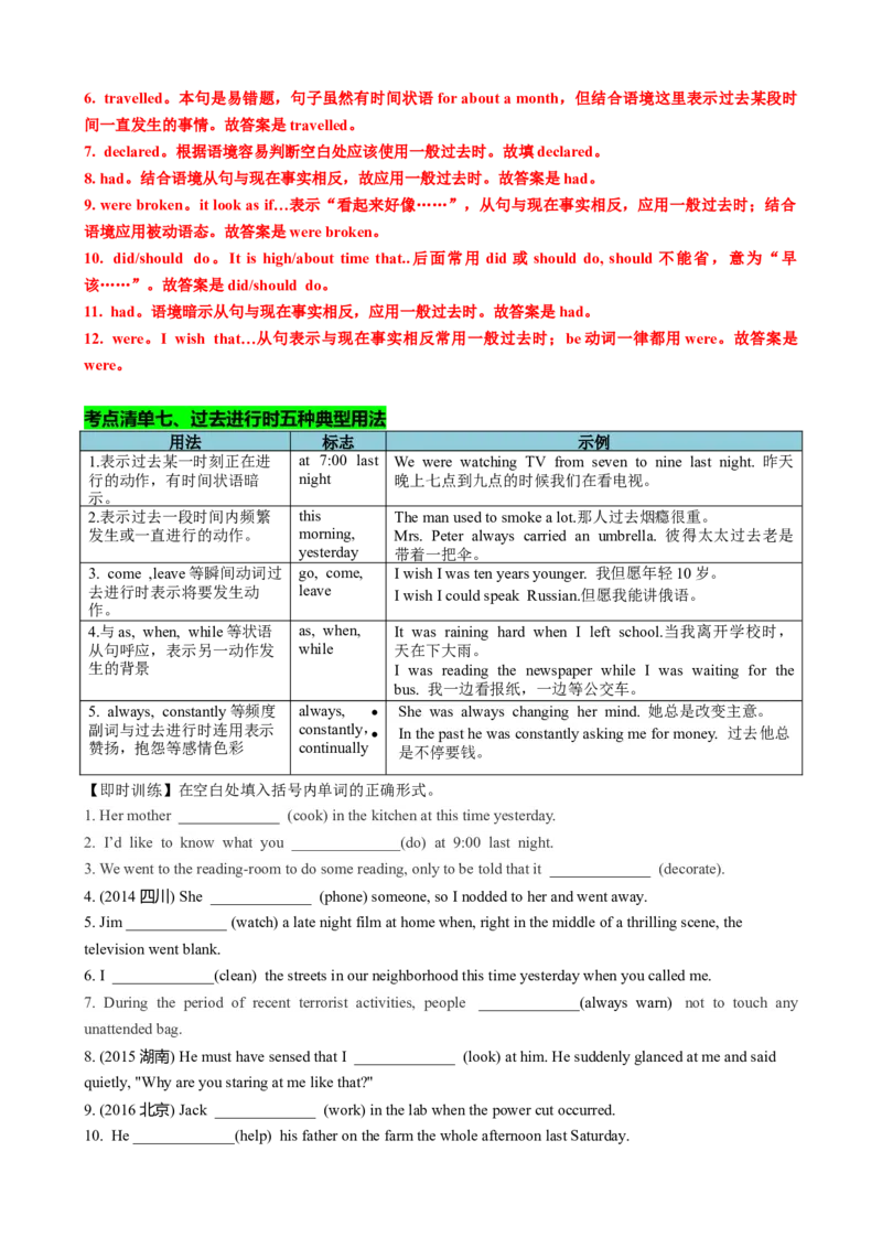专题06动词时态语态(过去时)（讲案）解析版_03高考英语_新高考复习资料_2025年新高考复习_2025年高考英语一轮复习知识清单