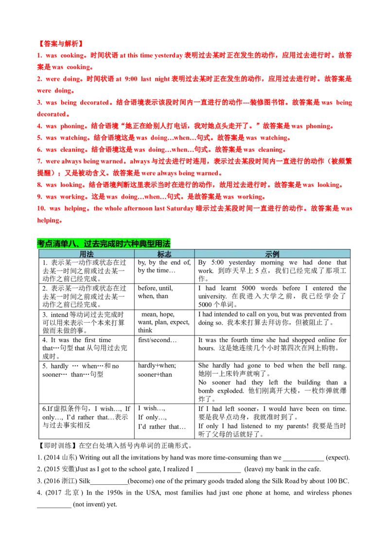 专题06动词时态语态(过去时)（讲案）解析版_03高考英语_新高考复习资料_2025年新高考复习_2025年高考英语一轮复习知识清单