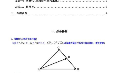 专题04解三角形（中线问题）(典型题型归类训练)（原卷版）_02高考数学_新高考复习资料_2024年新高考资料_专项复习资料_三角函数、平面向量及解三角形