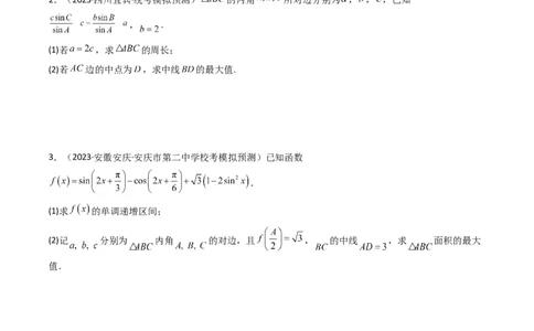 专题04解三角形（中线问题）(典型题型归类训练)（原卷版）_02高考数学_新高考复习资料_2024年新高考资料_专项复习资料_三角函数、平面向量及解三角形