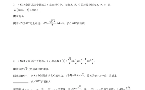 专题04解三角形（中线问题）(典型题型归类训练)（原卷版）_02高考数学_新高考复习资料_2024年新高考资料_专项复习资料_三角函数、平面向量及解三角形