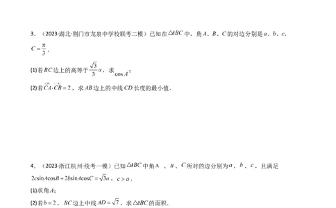 专题04解三角形（中线问题）(典型题型归类训练)（原卷版）_02高考数学_新高考复习资料_2024年新高考资料_专项复习资料_三角函数、平面向量及解三角形