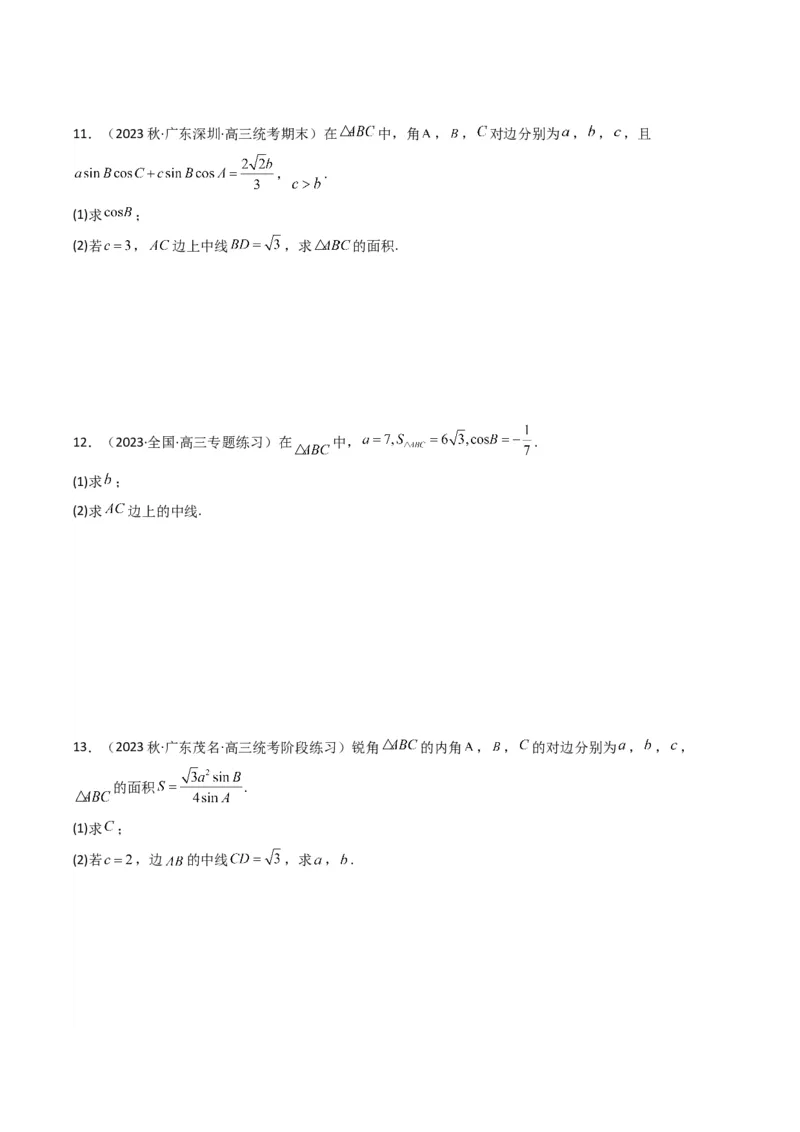 专题04解三角形（中线问题）(典型题型归类训练)（原卷版）_02高考数学_新高考复习资料_2024年新高考资料_专项复习资料_三角函数、平面向量及解三角形