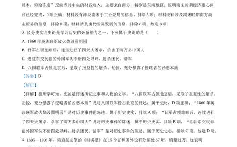 2024年贵州省黔东南州中考历史真题（解析版）_贵州中考_7.贵州中考历史（2008-2024）_黔东南历史16-24缺23