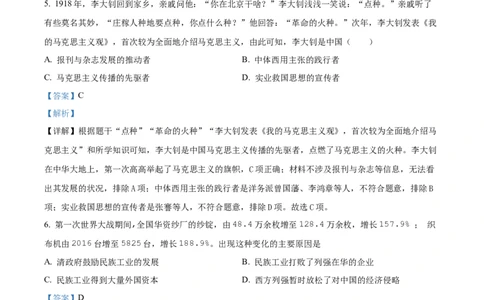 2024年贵州省黔东南州中考历史真题（解析版）_贵州中考_7.贵州中考历史（2008-2024）_黔东南历史16-24缺23