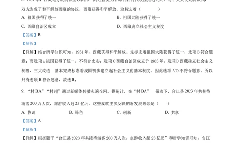 2024年贵州省黔东南州中考历史真题（解析版）_贵州中考_7.贵州中考历史（2008-2024）_黔东南历史16-24缺23