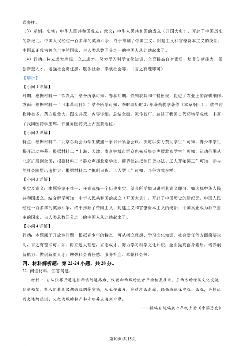 2024年贵州省黔东南州中考历史真题（解析版）_贵州中考_7.贵州中考历史（2008-2024）_黔东南历史16-24缺23
