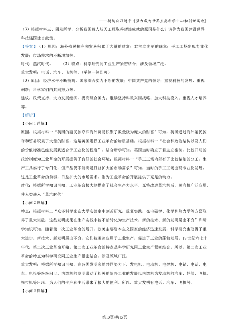 2024年贵州省黔东南州中考历史真题（解析版）_贵州中考_7.贵州中考历史（2008-2024）_黔东南历史16-24缺23