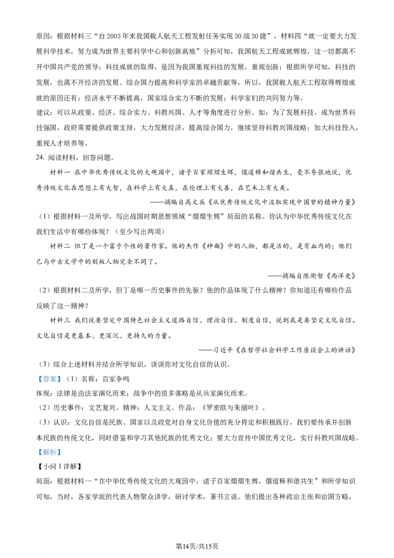 2024年贵州省黔东南州中考历史真题（解析版）_贵州中考_7.贵州中考历史（2008-2024）_黔东南历史16-24缺23