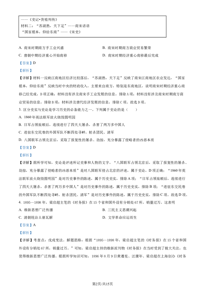 2024年贵州省黔东南州中考历史真题（解析版）_贵州中考_7.贵州中考历史（2008-2024）_黔东南历史16-24缺23