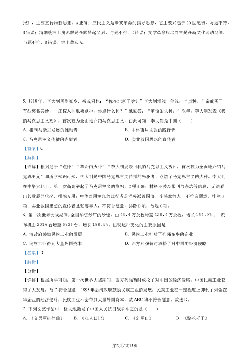 2024年贵州省黔东南州中考历史真题（解析版）_贵州中考_7.贵州中考历史（2008-2024）_黔东南历史16-24缺23