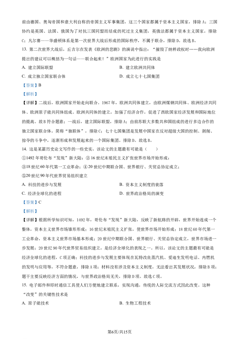 2024年贵州省黔东南州中考历史真题（解析版）_贵州中考_7.贵州中考历史（2008-2024）_黔东南历史16-24缺23