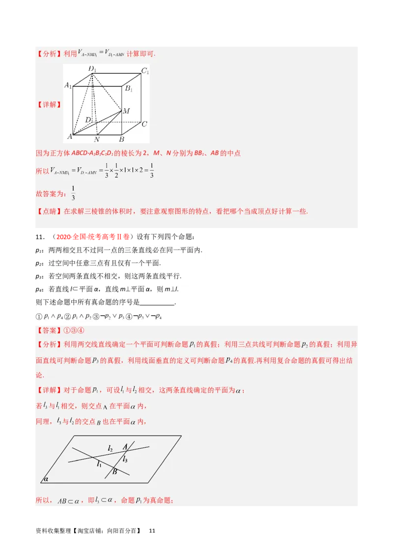 专题05立体几何（选填题）（解析版）_02高考数学_通用版（老高考）复习资料_2024年复习资料_完五年（2019-2023）高考真题分项汇编（全国通用）_解析版