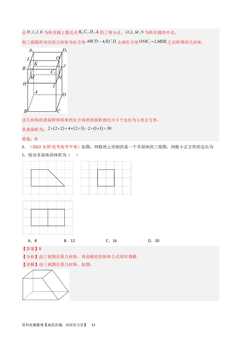 专题05立体几何（选填题）（解析版）_02高考数学_通用版（老高考）复习资料_2024年复习资料_完五年（2019-2023）高考真题分项汇编（全国通用）_解析版