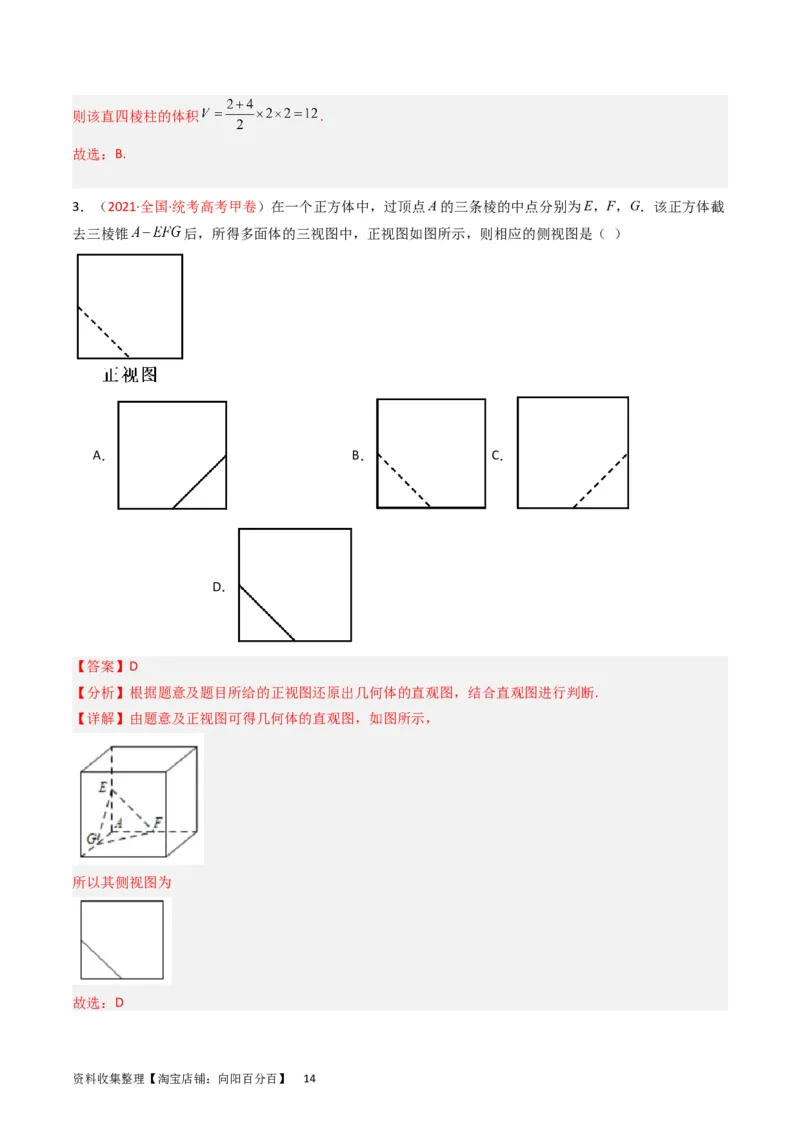专题05立体几何（选填题）（解析版）_02高考数学_通用版（老高考）复习资料_2024年复习资料_完五年（2019-2023）高考真题分项汇编（全国通用）_解析版