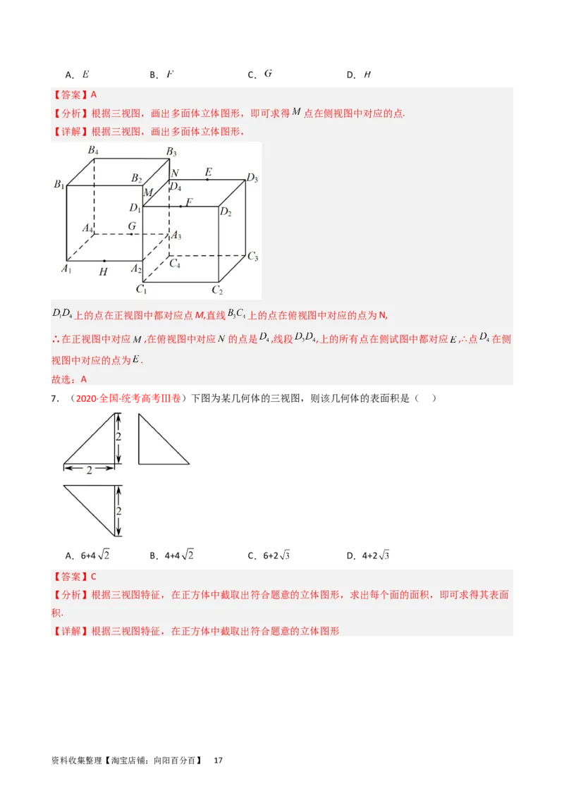 专题05立体几何（选填题）（解析版）_02高考数学_通用版（老高考）复习资料_2024年复习资料_完五年（2019-2023）高考真题分项汇编（全国通用）_解析版