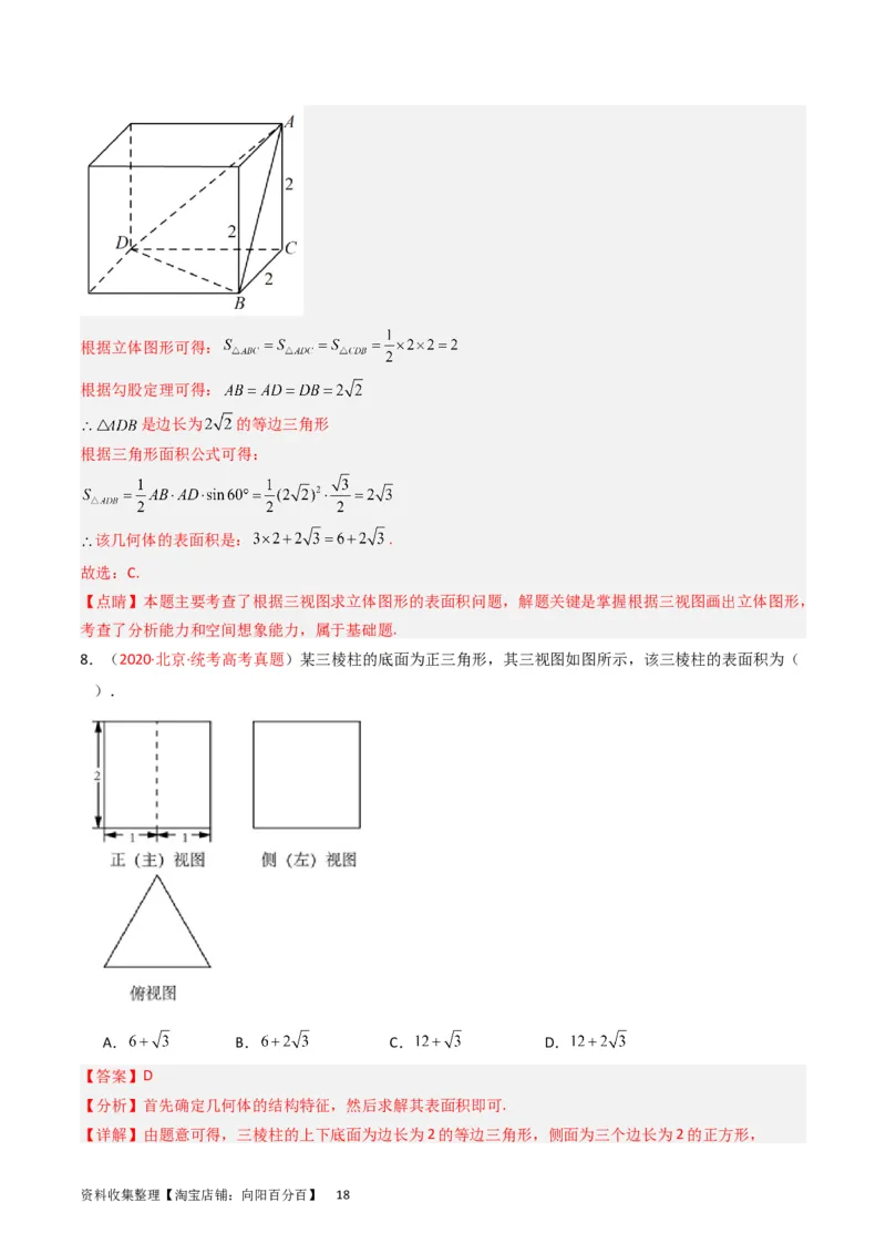 专题05立体几何（选填题）（解析版）_02高考数学_通用版（老高考）复习资料_2024年复习资料_完五年（2019-2023）高考真题分项汇编（全国通用）_解析版