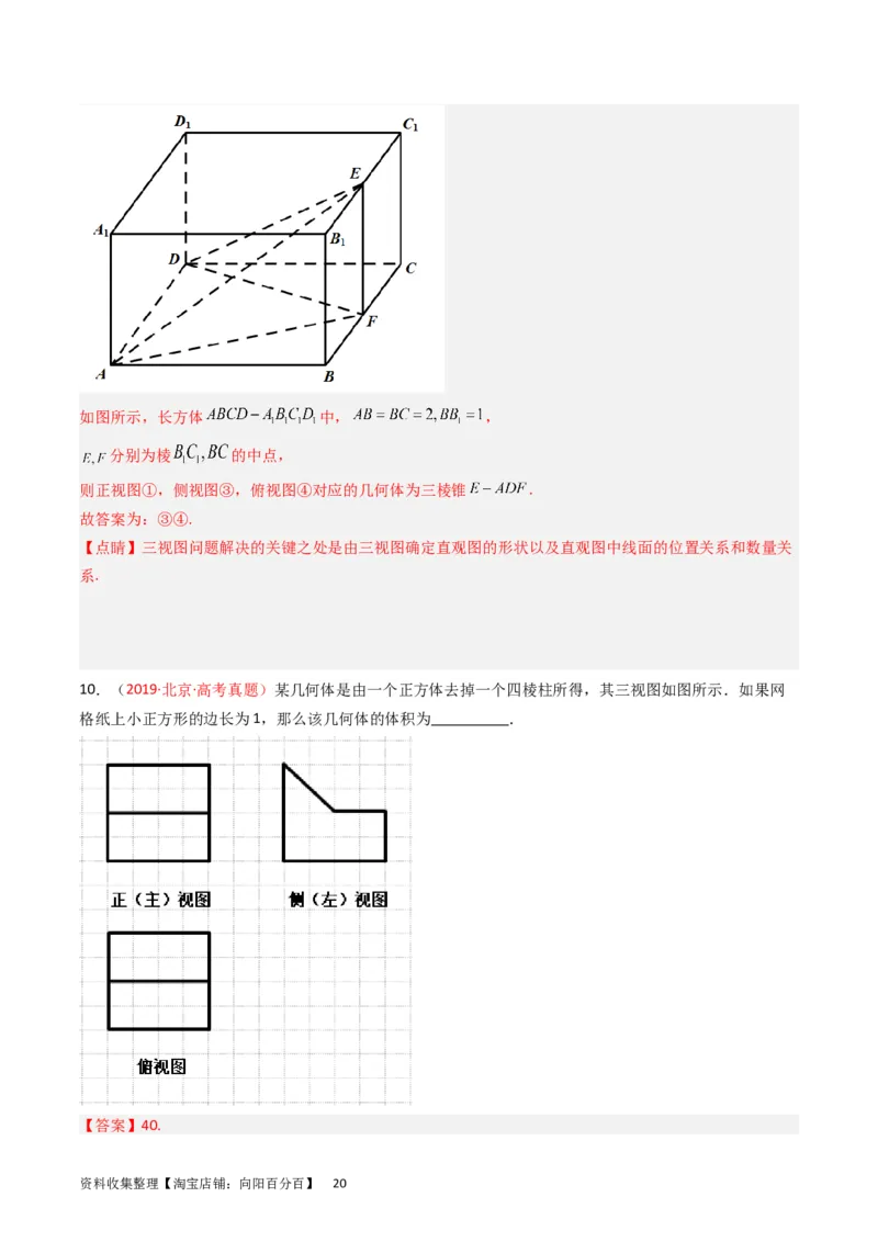 专题05立体几何（选填题）（解析版）_02高考数学_通用版（老高考）复习资料_2024年复习资料_完五年（2019-2023）高考真题分项汇编（全国通用）_解析版