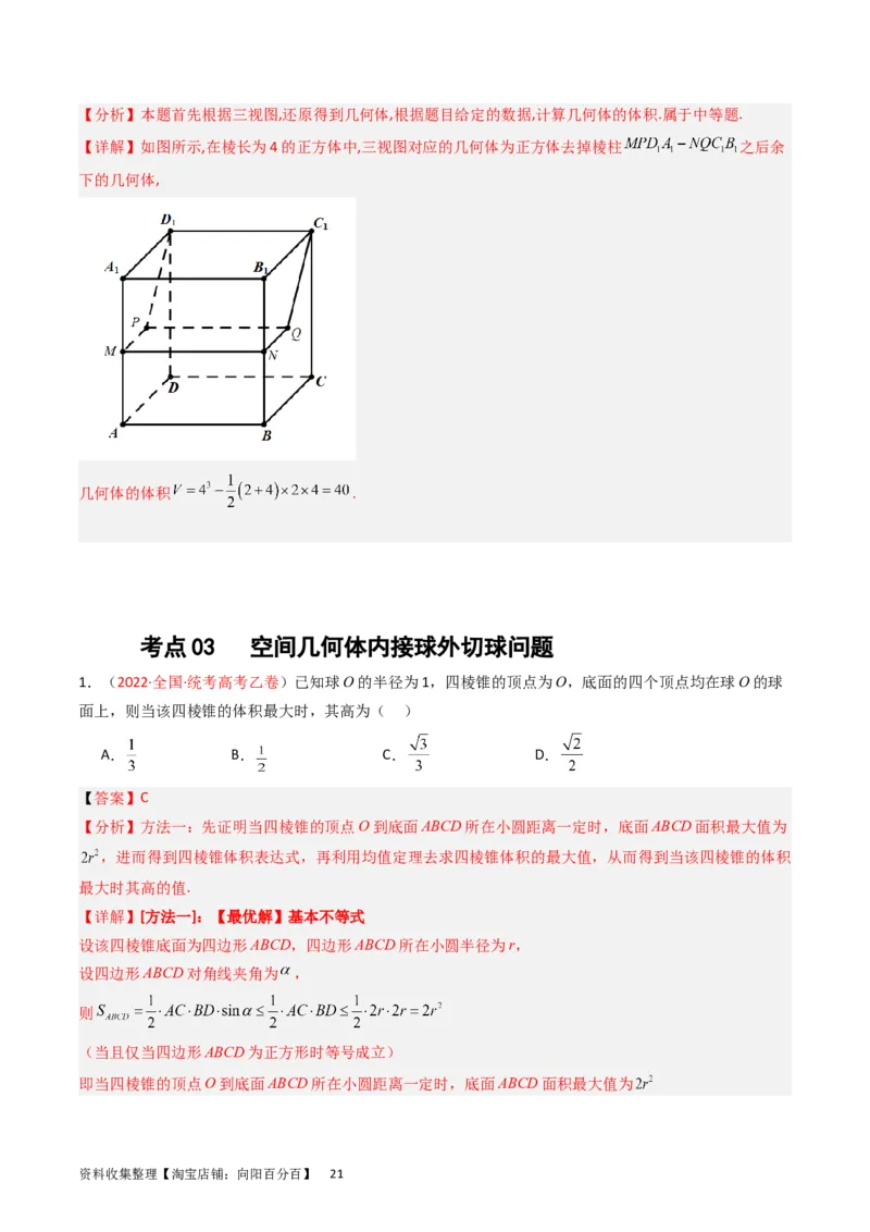 专题05立体几何（选填题）（解析版）_02高考数学_通用版（老高考）复习资料_2024年复习资料_完五年（2019-2023）高考真题分项汇编（全国通用）_解析版
