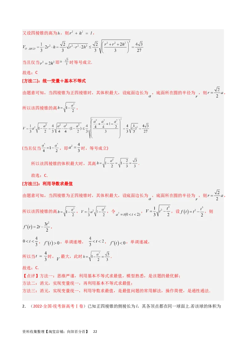 专题05立体几何（选填题）（解析版）_02高考数学_通用版（老高考）复习资料_2024年复习资料_完五年（2019-2023）高考真题分项汇编（全国通用）_解析版