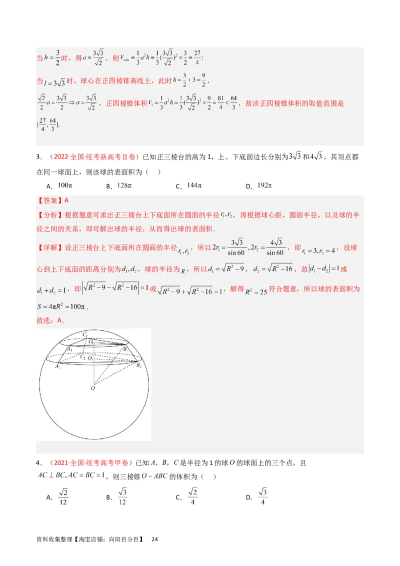 专题05立体几何（选填题）（解析版）_02高考数学_通用版（老高考）复习资料_2024年复习资料_完五年（2019-2023）高考真题分项汇编（全国通用）_解析版