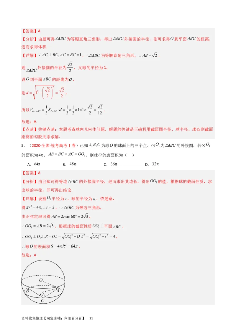 专题05立体几何（选填题）（解析版）_02高考数学_通用版（老高考）复习资料_2024年复习资料_完五年（2019-2023）高考真题分项汇编（全国通用）_解析版