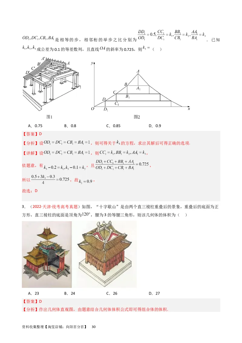 专题05立体几何（选填题）（解析版）_02高考数学_通用版（老高考）复习资料_2024年复习资料_完五年（2019-2023）高考真题分项汇编（全国通用）_解析版