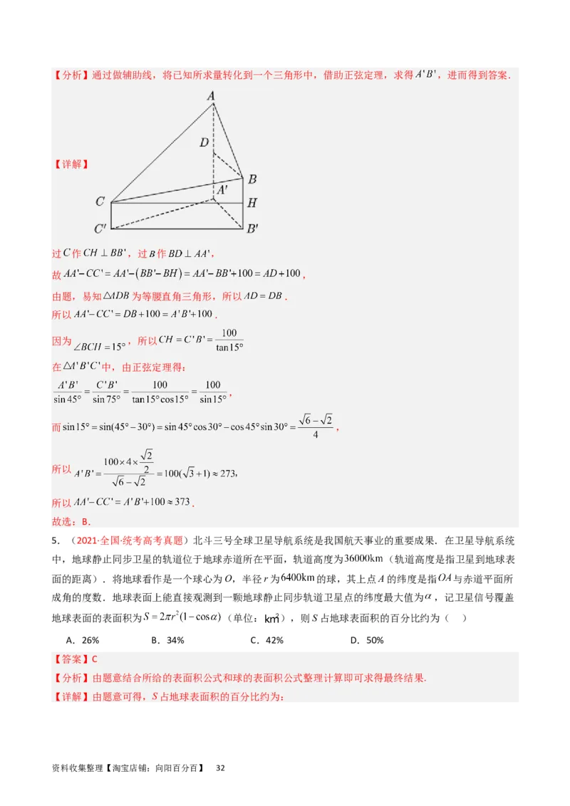 专题05立体几何（选填题）（解析版）_02高考数学_通用版（老高考）复习资料_2024年复习资料_完五年（2019-2023）高考真题分项汇编（全国通用）_解析版