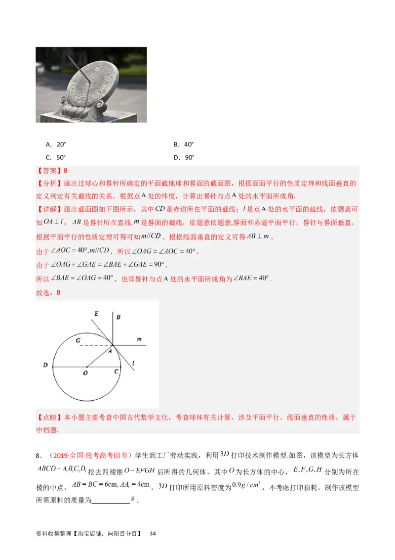 专题05立体几何（选填题）（解析版）_02高考数学_通用版（老高考）复习资料_2024年复习资料_完五年（2019-2023）高考真题分项汇编（全国通用）_解析版