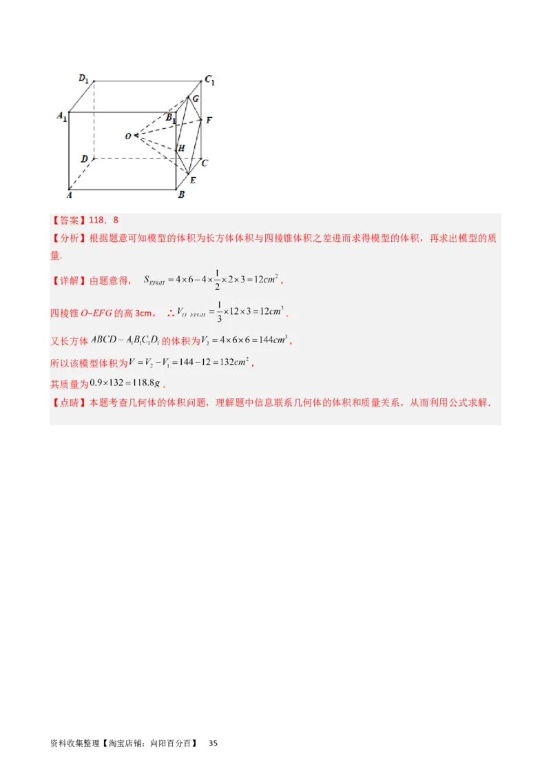 专题05立体几何（选填题）（解析版）_02高考数学_通用版（老高考）复习资料_2024年复习资料_完五年（2019-2023）高考真题分项汇编（全国通用）_解析版
