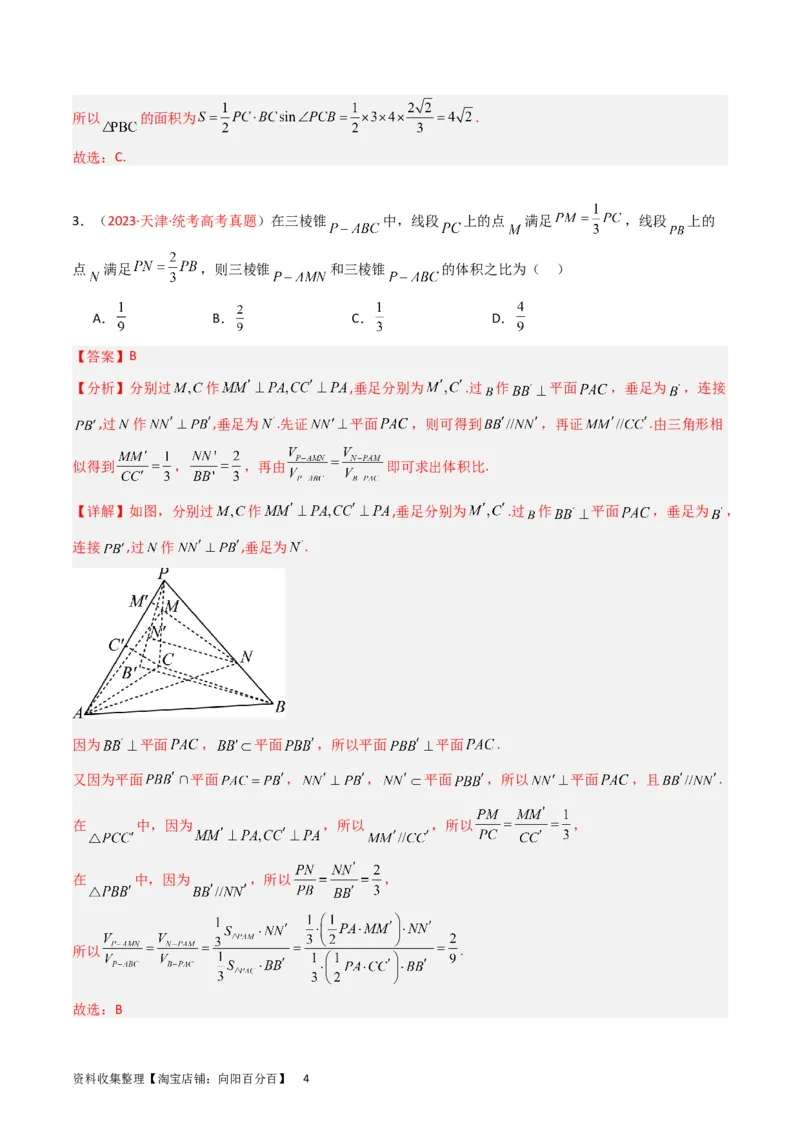 专题05立体几何（选填题）（解析版）_02高考数学_通用版（老高考）复习资料_2024年复习资料_完五年（2019-2023）高考真题分项汇编（全国通用）_解析版