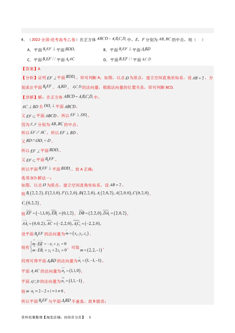 专题05立体几何（选填题）（解析版）_02高考数学_通用版（老高考）复习资料_2024年复习资料_完五年（2019-2023）高考真题分项汇编（全国通用）_解析版