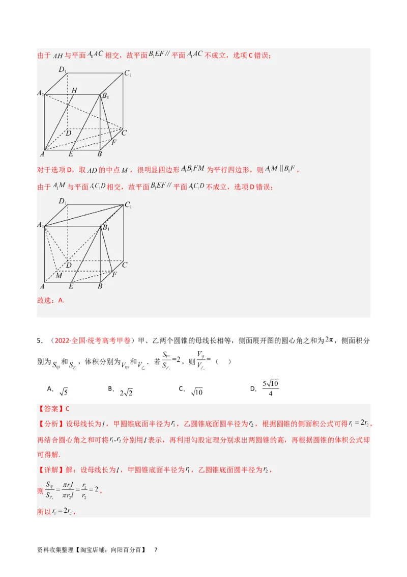 专题05立体几何（选填题）（解析版）_02高考数学_通用版（老高考）复习资料_2024年复习资料_完五年（2019-2023）高考真题分项汇编（全国通用）_解析版