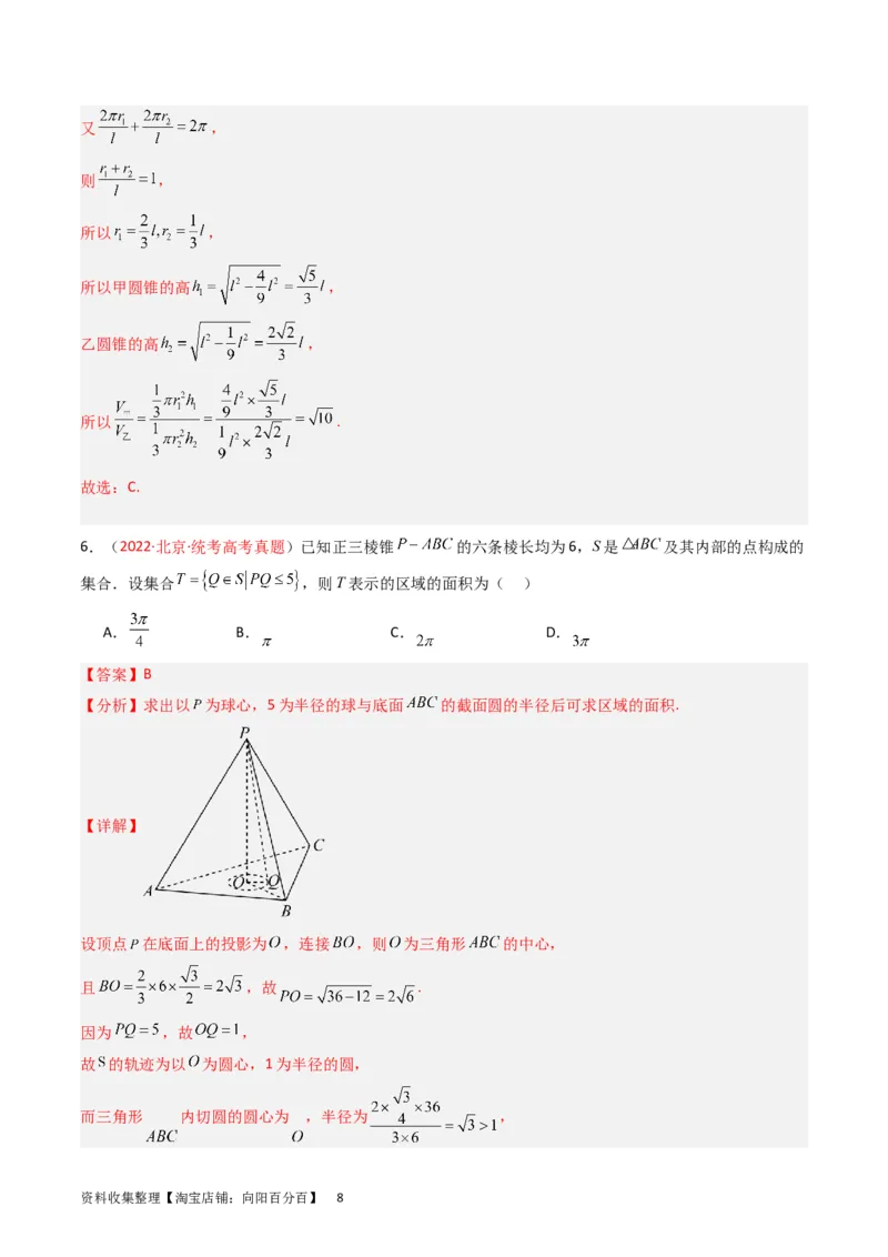专题05立体几何（选填题）（解析版）_02高考数学_通用版（老高考）复习资料_2024年复习资料_完五年（2019-2023）高考真题分项汇编（全国通用）_解析版