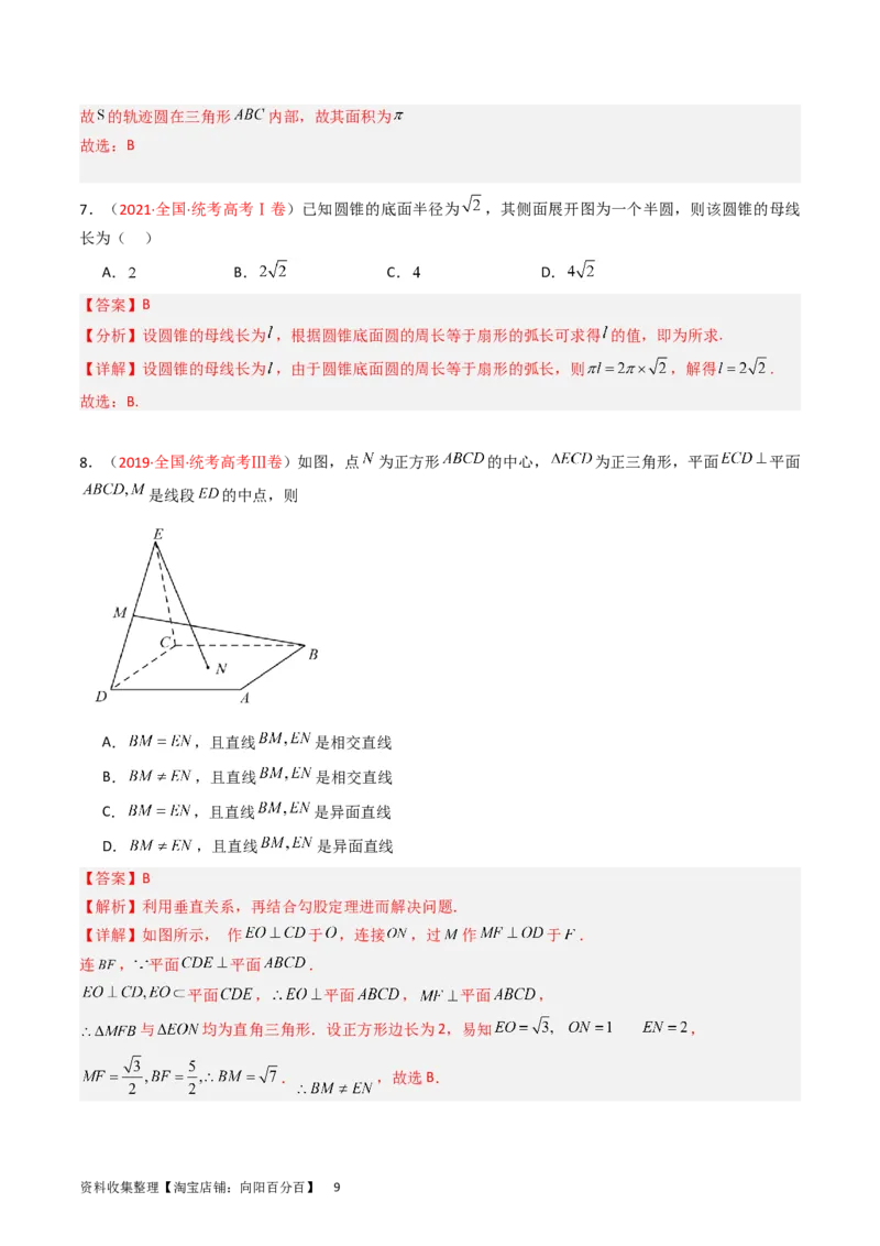 专题05立体几何（选填题）（解析版）_02高考数学_通用版（老高考）复习资料_2024年复习资料_完五年（2019-2023）高考真题分项汇编（全国通用）_解析版