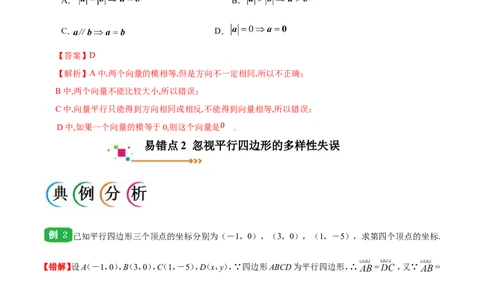 专题05平面向量-备战2019年高考数学（文）之纠错笔记系列（解析版）_02高考数学_新高考复习资料_2022年新高考资料_2022年一轮复习各版本_1.新高考2022年高考数学一轮复习_115