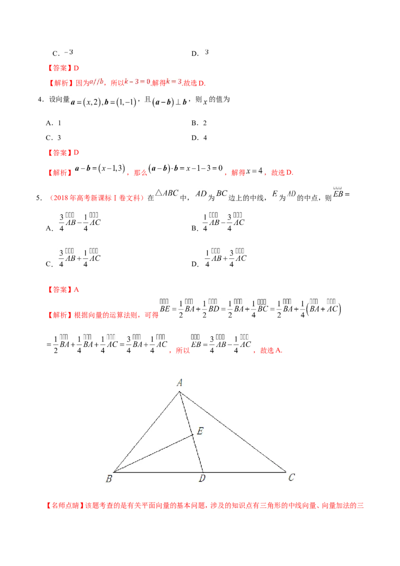 专题05平面向量-备战2019年高考数学（文）之纠错笔记系列（解析版）_02高考数学_新高考复习资料_2022年新高考资料_2022年一轮复习各版本_1.新高考2022年高考数学一轮复习_115