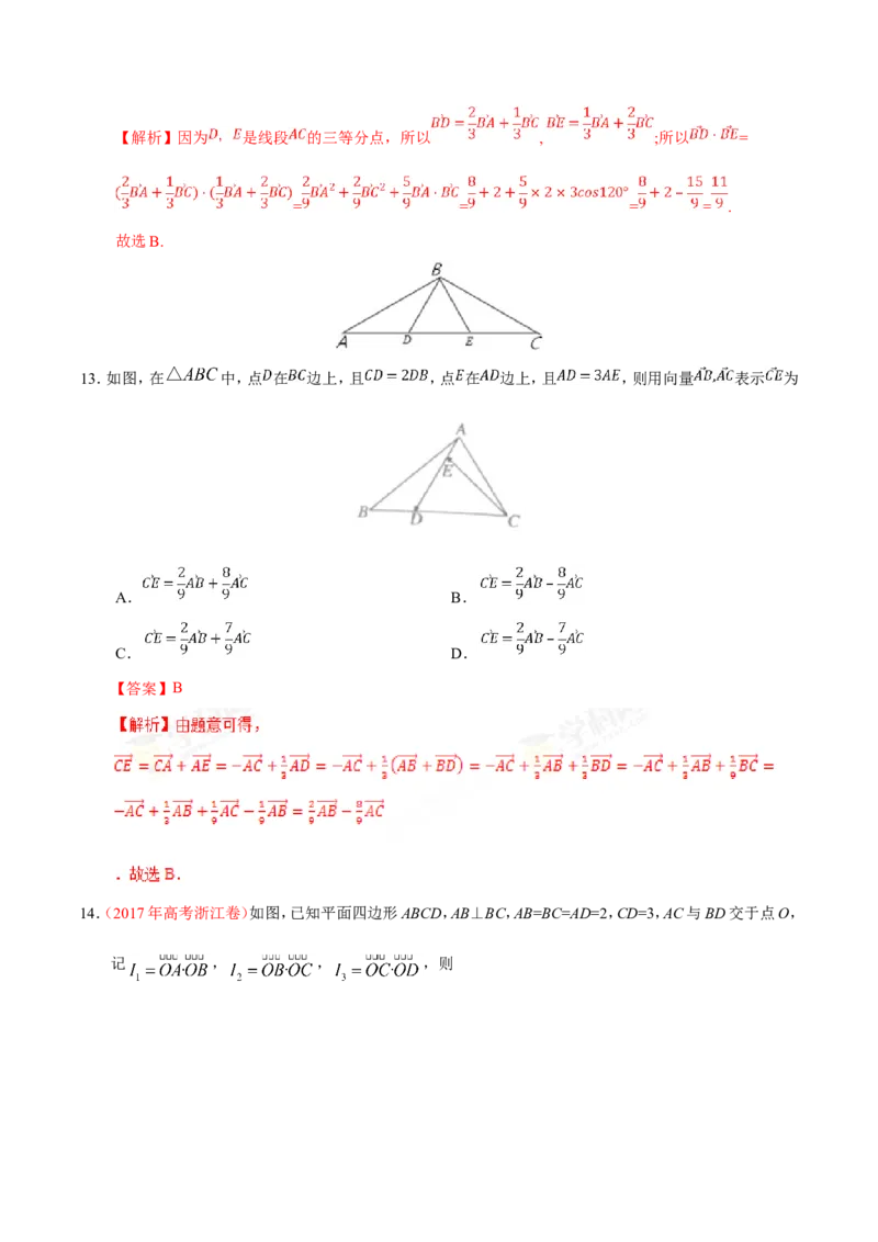 专题05平面向量-备战2019年高考数学（文）之纠错笔记系列（解析版）_02高考数学_新高考复习资料_2022年新高考资料_2022年一轮复习各版本_1.新高考2022年高考数学一轮复习_115