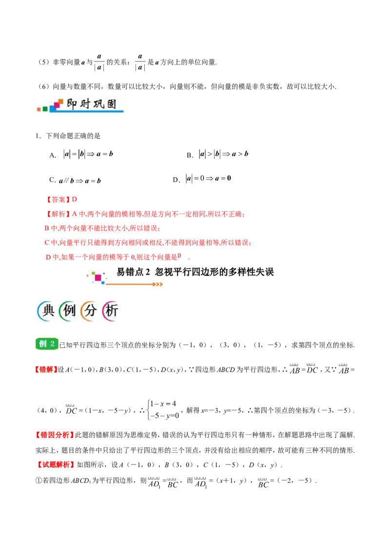 专题05平面向量-备战2019年高考数学（文）之纠错笔记系列（解析版）_02高考数学_新高考复习资料_2022年新高考资料_2022年一轮复习各版本_1.新高考2022年高考数学一轮复习_115