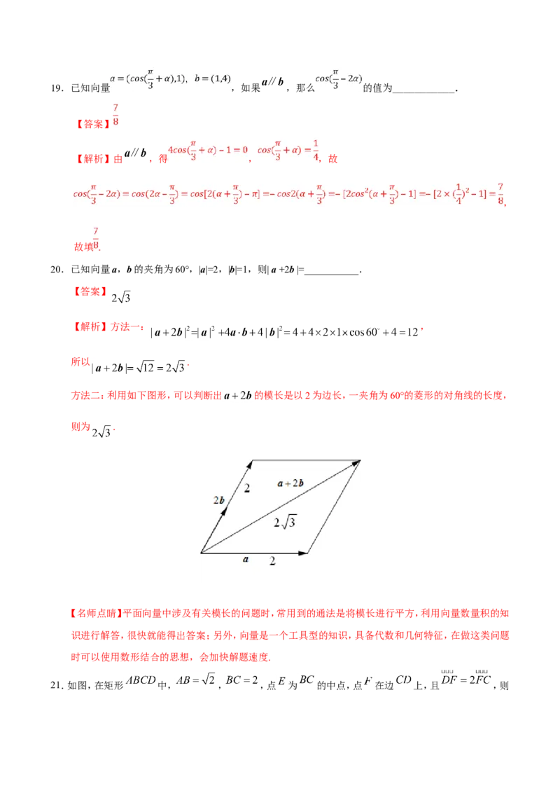 专题05平面向量-备战2019年高考数学（文）之纠错笔记系列（解析版）_02高考数学_新高考复习资料_2022年新高考资料_2022年一轮复习各版本_1.新高考2022年高考数学一轮复习_115