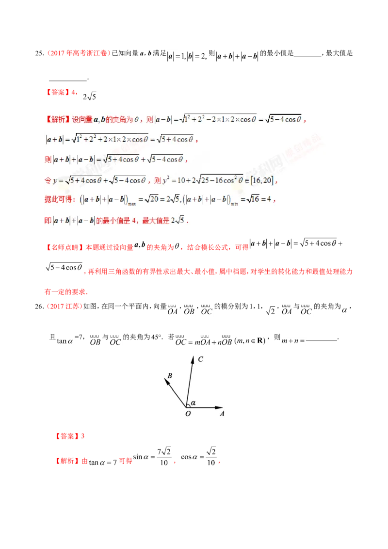 专题05平面向量-备战2019年高考数学（文）之纠错笔记系列（解析版）_02高考数学_新高考复习资料_2022年新高考资料_2022年一轮复习各版本_1.新高考2022年高考数学一轮复习_115